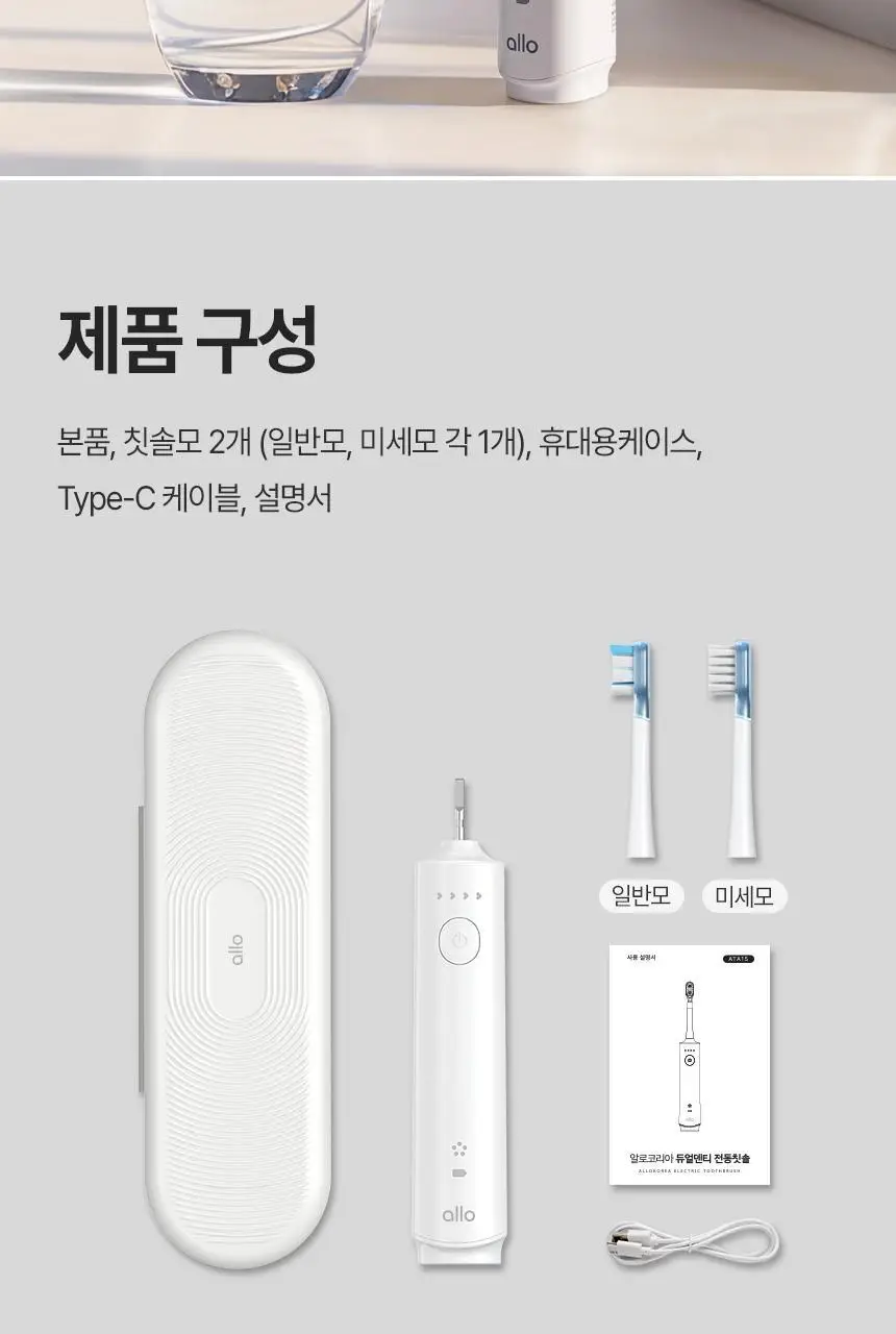 [FDA 인증] 알로코리아 듀얼덴티 좌우회전 음파 전동칫솔 ATA1S 상세페이지 35